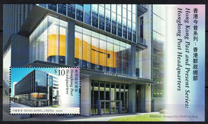 HK2023-12M Hong Kong Headquarter of Hong Kong Post S/S