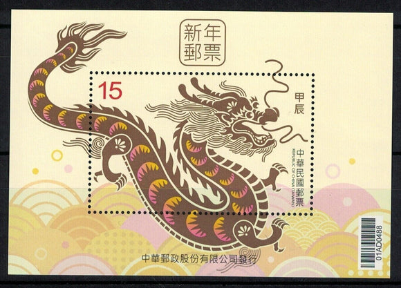 TW2023-17M Taiwan Sp. 744 Chinese New Year of Dragon S/S