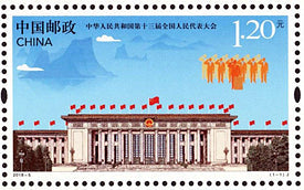 2018-05 The 13th National People's Congress of People's Republic of China