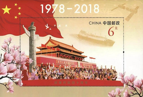 2018-34M The 40th anniversary of Reform and Opening-Up Policy S/S