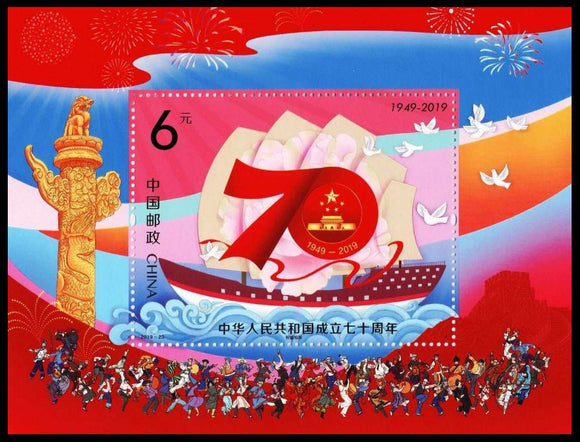 2019-23M 70th Anniversary of the founding of the People's Republic of China Souvenir Sheet