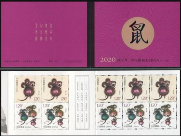 2020-01-SB57 The year of Gengzi (Year of Rat) Booklet