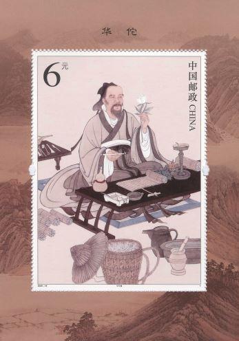 2020-18M Hua Tuo, a famous ancient Chinese physician  Souvenir sheet