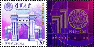 2021-Z1 120th Anniversary of Tsinghua University Individualized