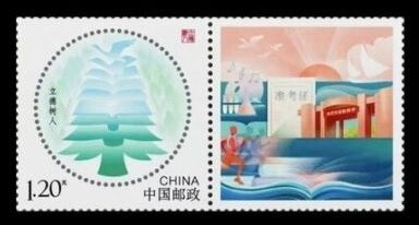 2022-Z1 Fruitful Achievements Individualized Stamp