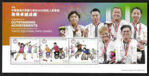 HK2021-13M Hong Kong Outstanding Achievements of Hong Kong Team in Tokyo 2020 Paralympic Game S/S