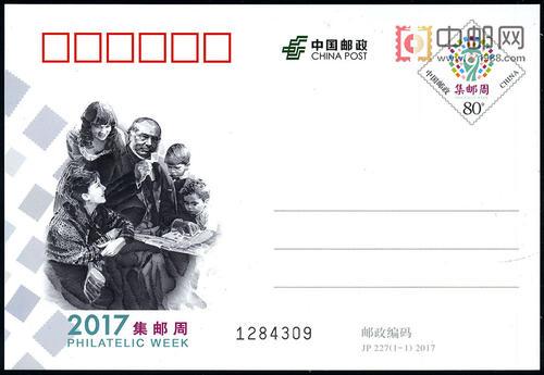 JP256 2020  2020 Philatelic Week Postcard