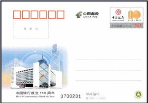 JP265 110 Anniv. Of Founding of Bank of China
