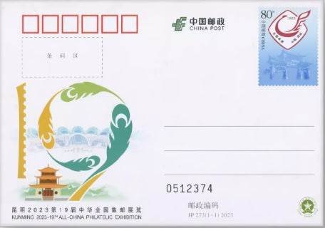 JP273 2023 19th China National Philatelic Exhibition in Kunming