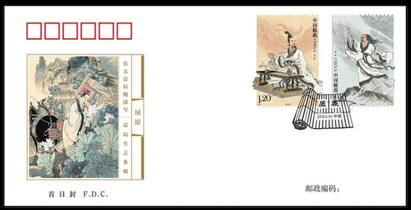 PF2018-15 Qu Yuan FDC