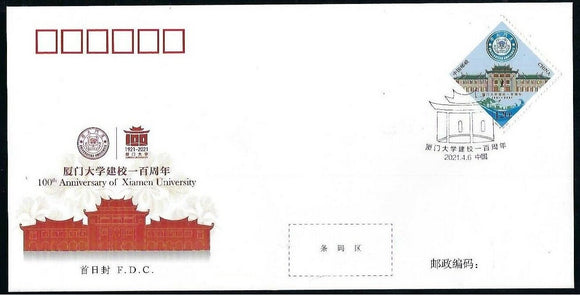 PF2021-05 100th Anniversary of Xiamen University FDC