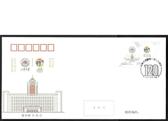 PF2021-21 120th Anniv. of Shandong University FDC