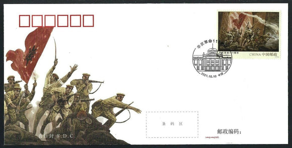 PF2021-25 110th Xinhai 1911 Revolution FDC