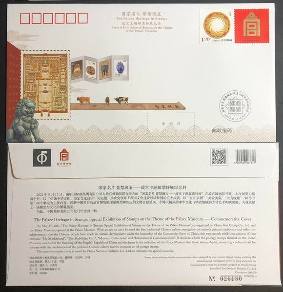PFN2021-4 2021 Forbiden City Theme Stamp Exhibitioin Commemorative Cover