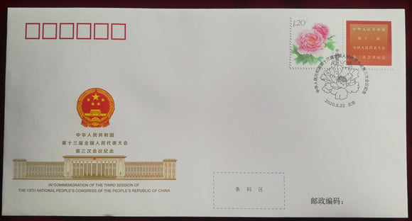 PFTN-107 2020 National People's Congress Commemorative Cover