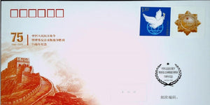 PFTN-108 2020 "The 75th Anniversary of the Victory of Anti-Japanese War and Anti-Fascism"  Commemorative Cover