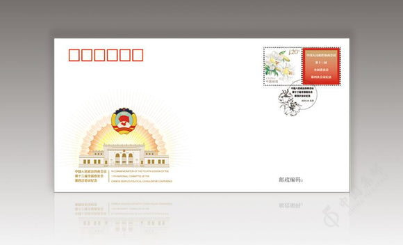 PFTN-110 2021 CPPCC  Commemorative Cover