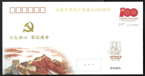 PFTN-113 100th Anniversary of Chinese Communist Party   Commemorative Cover