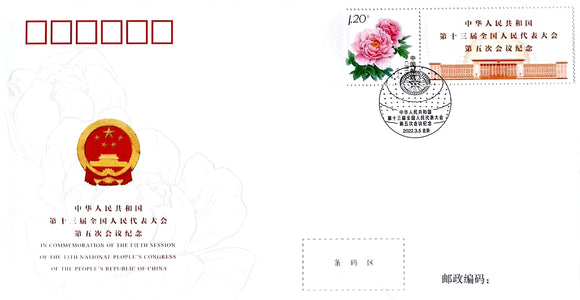 PFTN-119 National People's Congress  Commemorative Cover