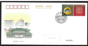 PFZ-68 Individualized Peking Union Medical Hospital individualized Stamp FDC