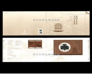 PZ-183 2019-12 China 2019 World Stamp Exhibition Folder