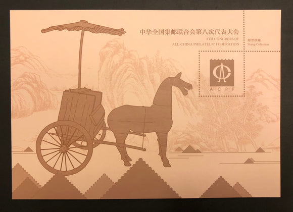 PZ-190 2020-7M 8th Congress of All-China Philatelic Federation Presentation Folder