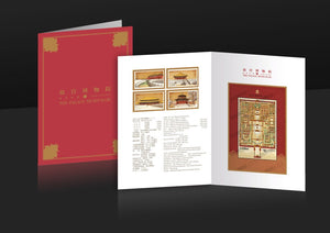 PZ-191 2020-16 The Palace Museum (II) Presentation Folder