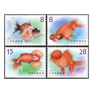 TW2021-04 Sp.705 Aquatic Life Postage Stamps – Goldfish (III)