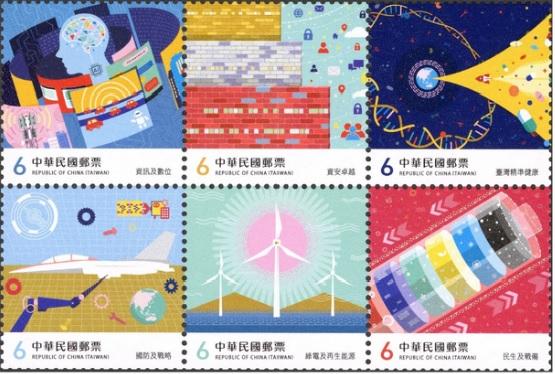 TW2021-12 Taiwan Sp. 711 Core Industries of Taiwan Postage Stamps