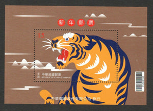 TW2021-18M Taiwan Sp.716 New Year's Greeting (Year of Tiger) Souvenir Sheet